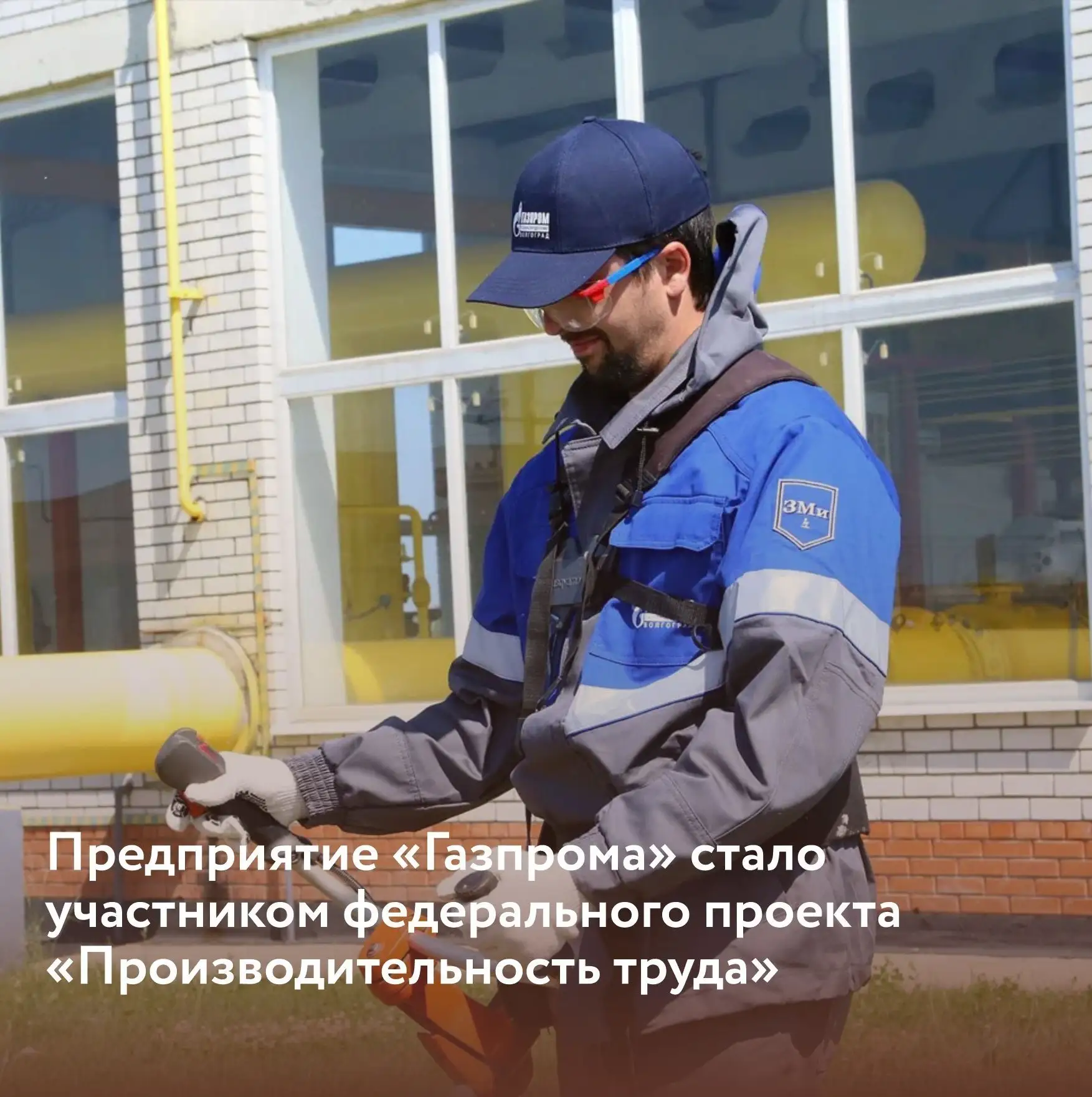 🧩Компания «Газпром газораспределение Волгоград» подписала соглашение с комитетом экономической поли