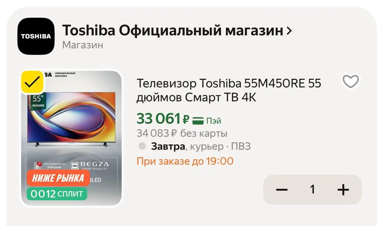 🟨 Телевизор Toshiba 55M450RE 55 дюймов Смарт ТВ 4К

Старая цена — 44.999₽
Новая цена — 33.061₽ (с к