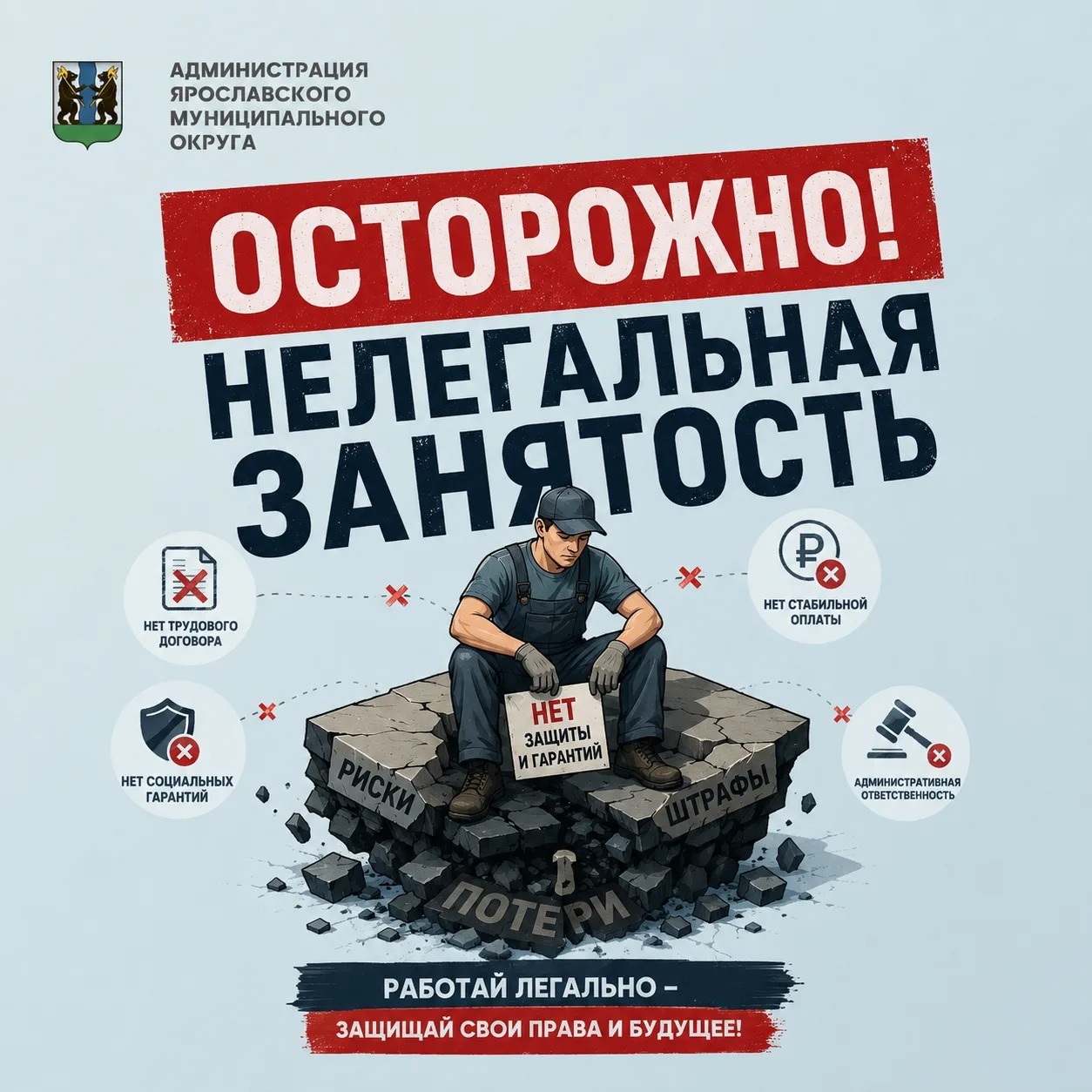 Нелегальная занятость: риски для работодателей