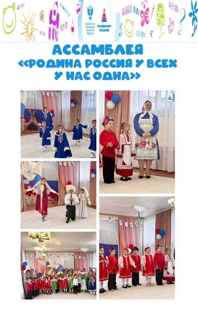 «Родина Россия у нас у всех одна».
В поселке Никель, в детском саду №1, состоялась удивительная Асса