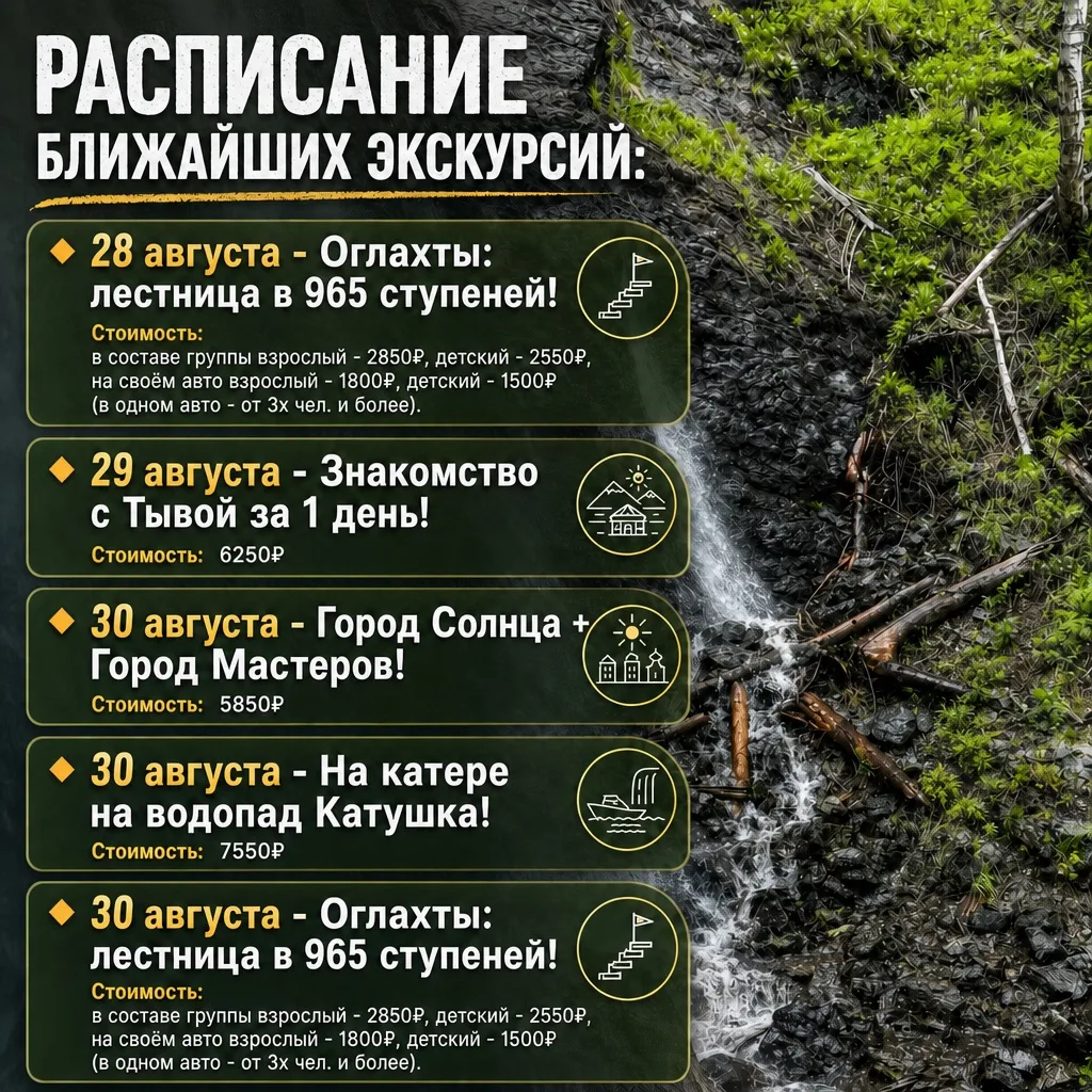 РАСПИСАНИЕ БЛИЖАЙШИХ ЭКСКУРСИЙ: