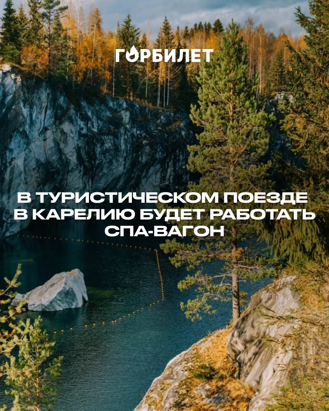 В туристическом поезде в Карелию будет работать спа-вагон