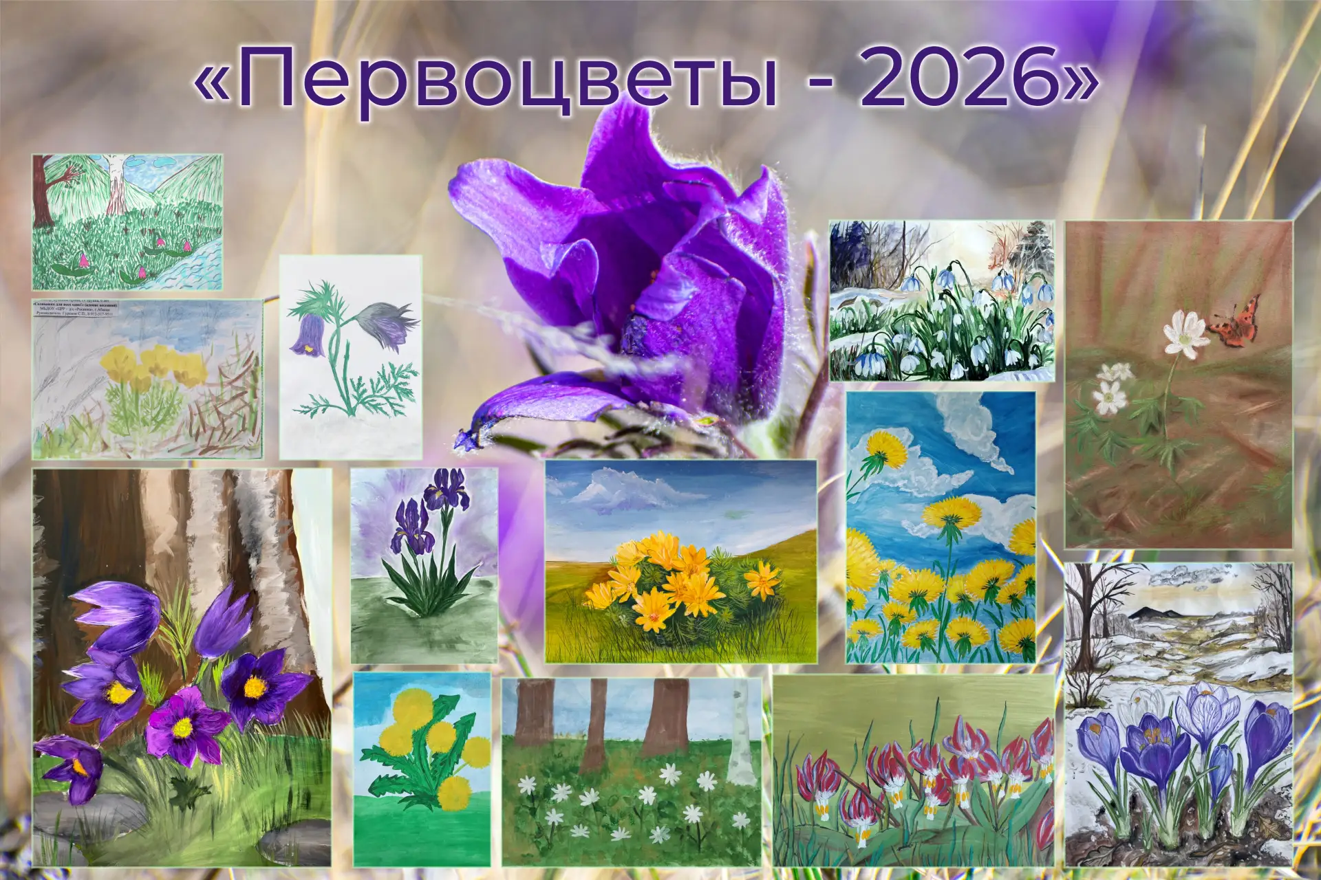 Дорогие друзья! Мы рады объявить итоги регионального экологического конкурса рисунков «...