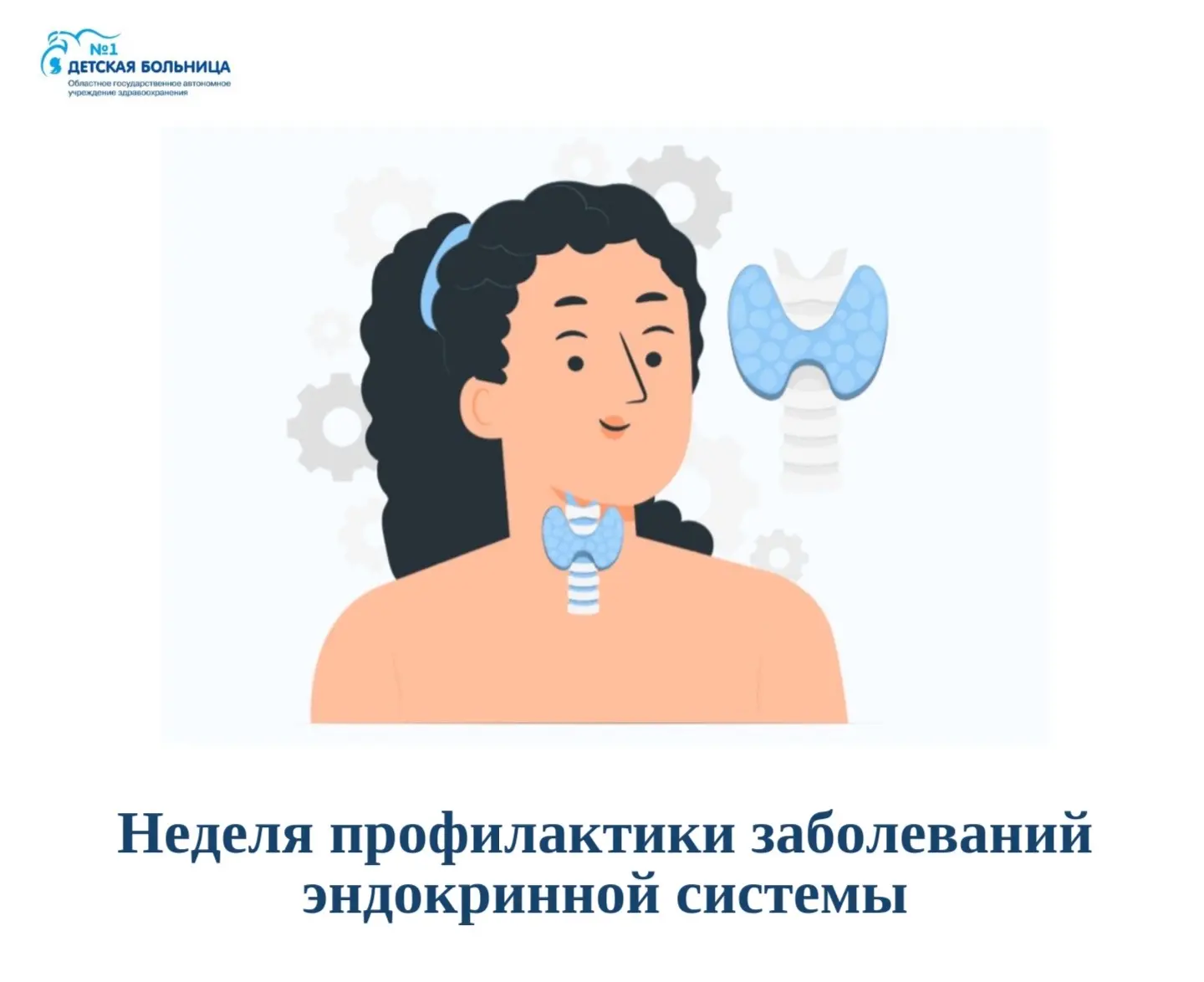 Стартовала неделя профилактики заболеваний эндокринной системы