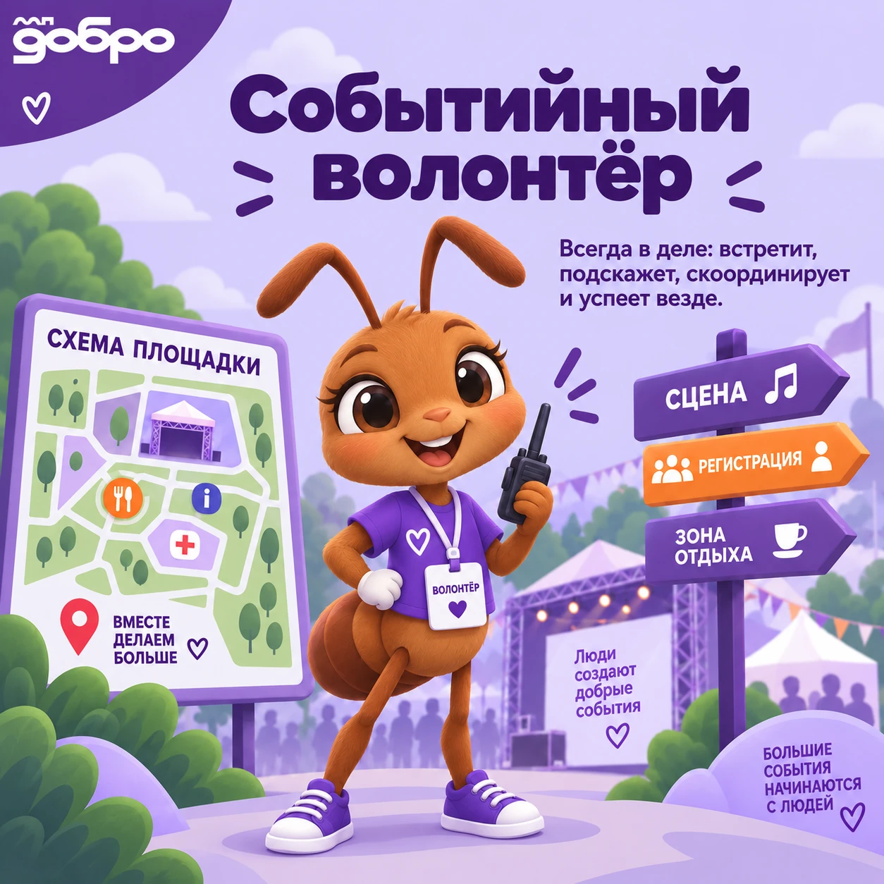 А если бы у каждого вида волонтёрства был свой живой символ? ❤️