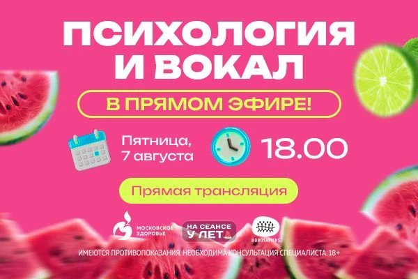 🎤 Пятница, 7 августа. Психология и вокал в прямом эфире!

Что будет:

👉лекция психолога;
🎤 песни 