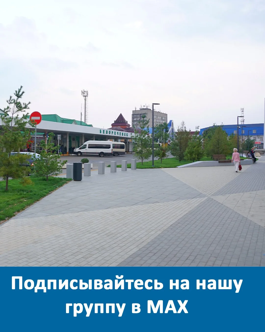 Подписывайтесь на наши группы в MAX
