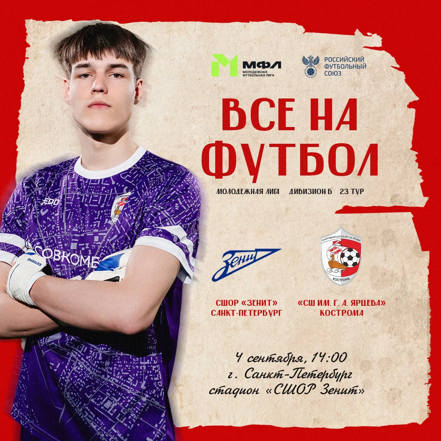 🔥 23‑й тур МФЛ Б — уже совсем скоро! 🔥