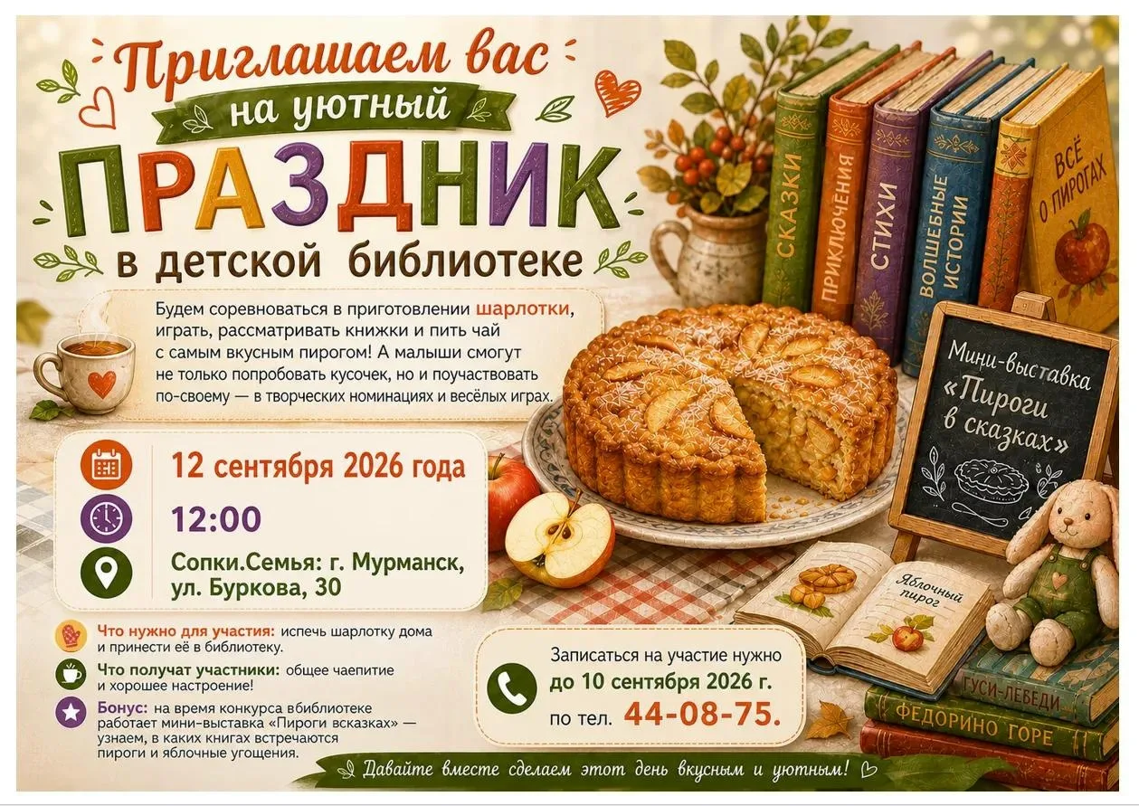 💫  День осенней шарлотки