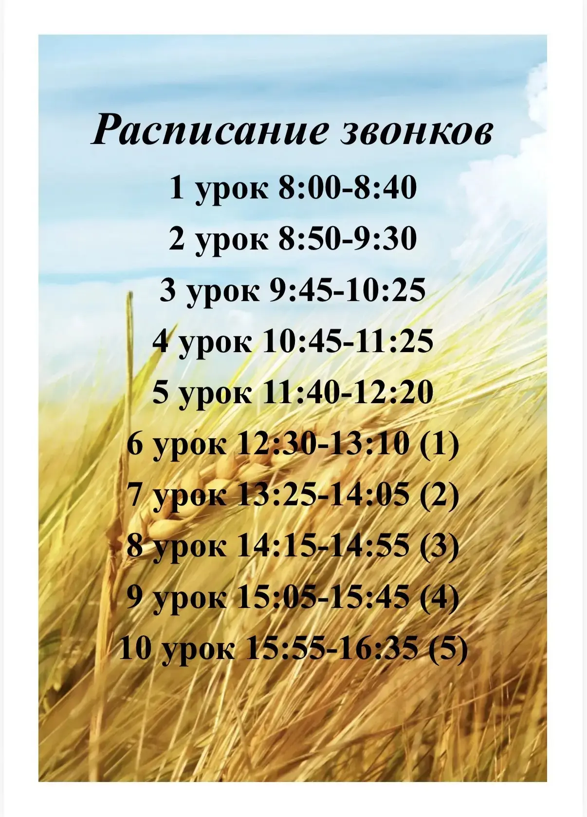 🔔 ЗВОНКИ НА НОВЫЙ УЧЕБНЫЙ ГОД В МОУ «НОВОГОРЕЛОВСКАЯ ШКОЛА»! 🔔 
 
Теперь точно никто не запутается