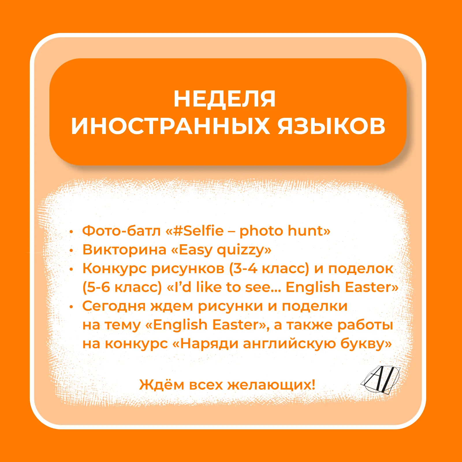 🇬🇧 В «Академии знаний» начинается Неделя иностранного языка!  На этой неделе ребят ждут конкурсы, тв