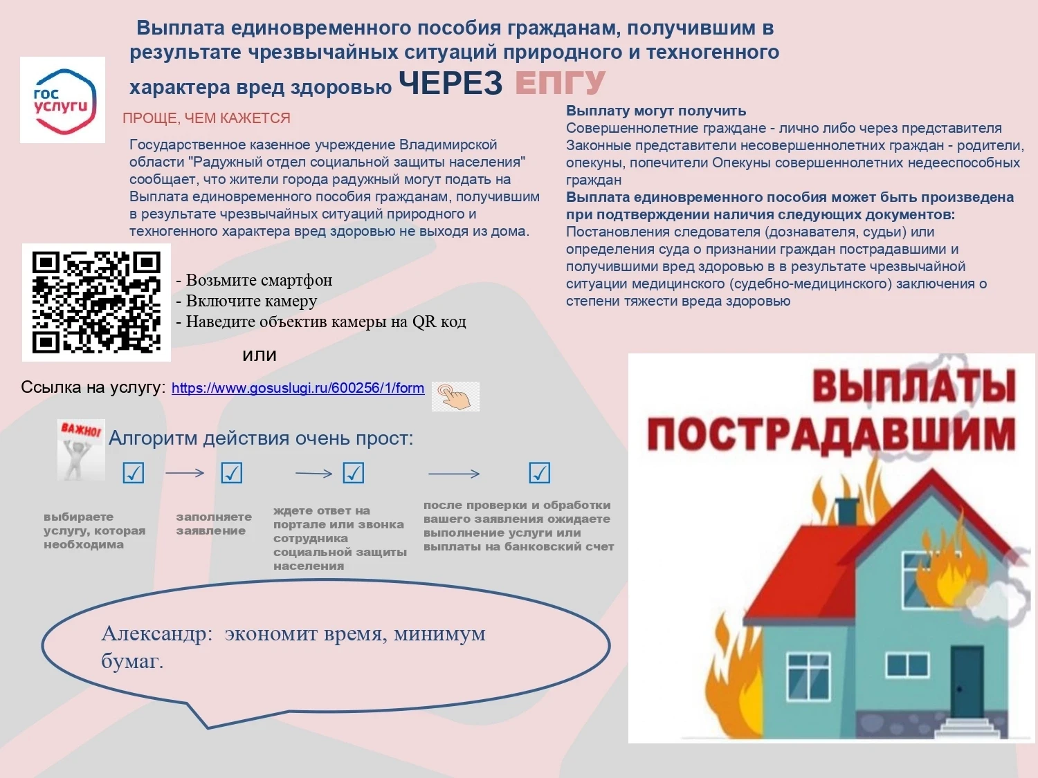Получение выплаты за вред здоровью в результате чрезвычайной ситуации через ЕПГУ проще,...