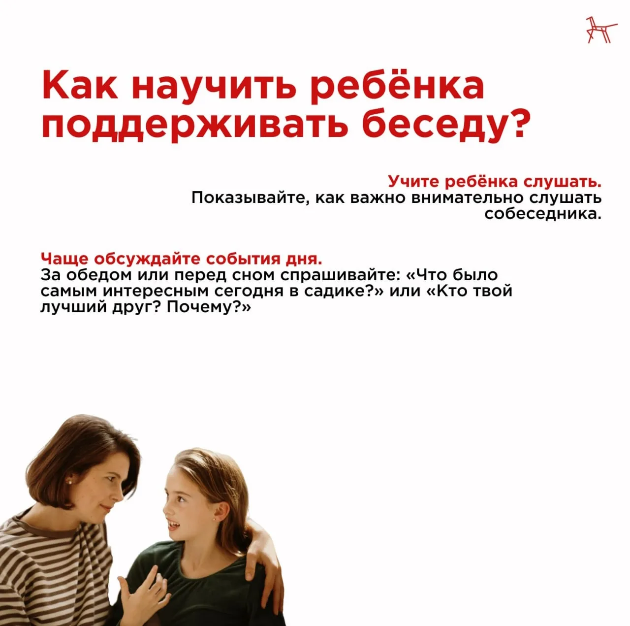 Как научить ребёнка задавать вопросы и поддерживать беседу?    На сайте журнала «Семья и школа» спец