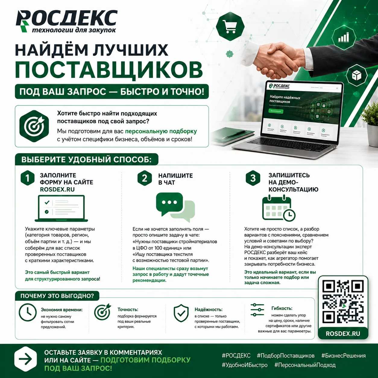 🎯 Хотите быстро найти подходящих поставщиков под свой запрос? Мы подготовим для вас пе...
