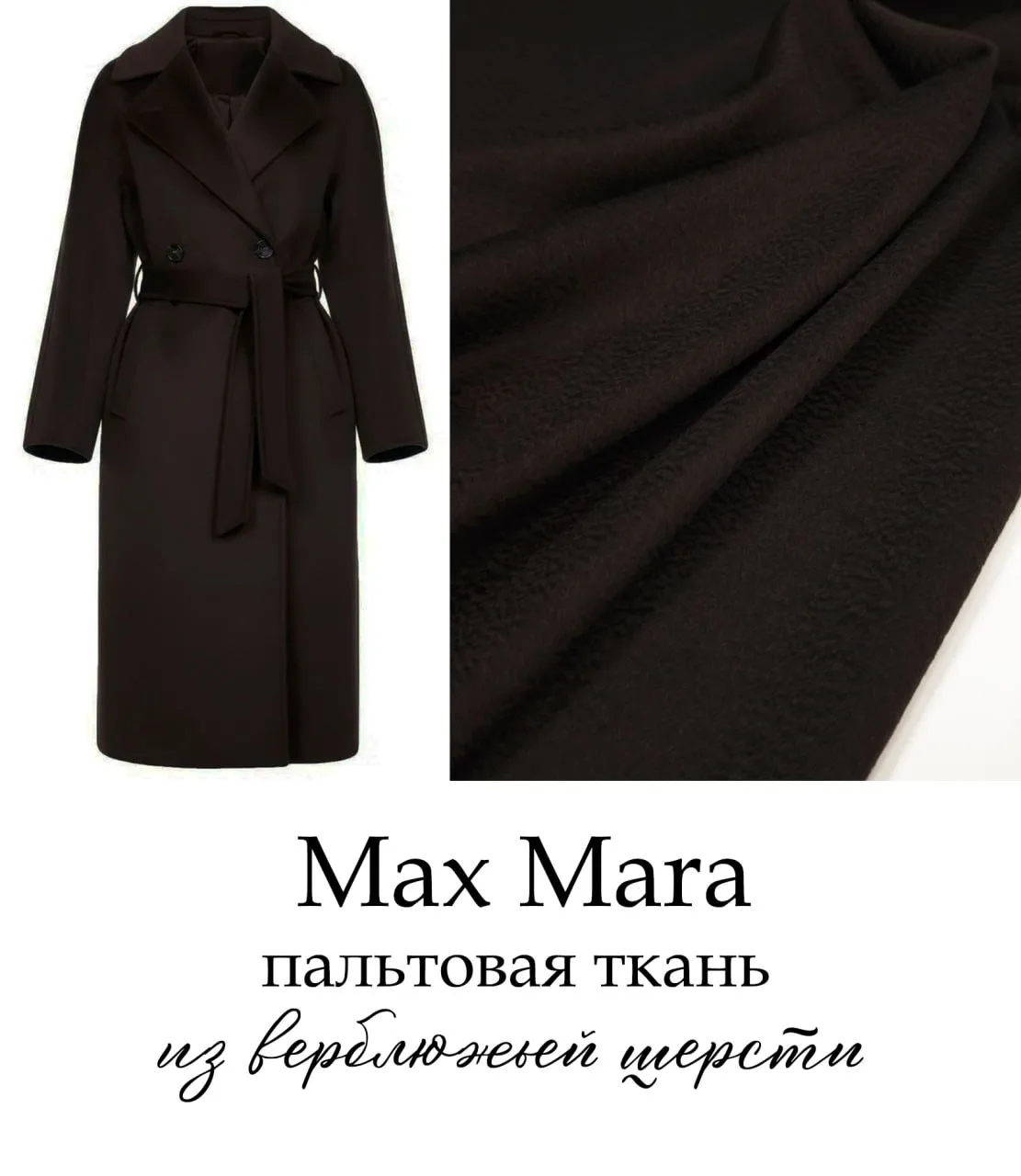 M1262. Пальтовая ткань из верблюжьей шерсти