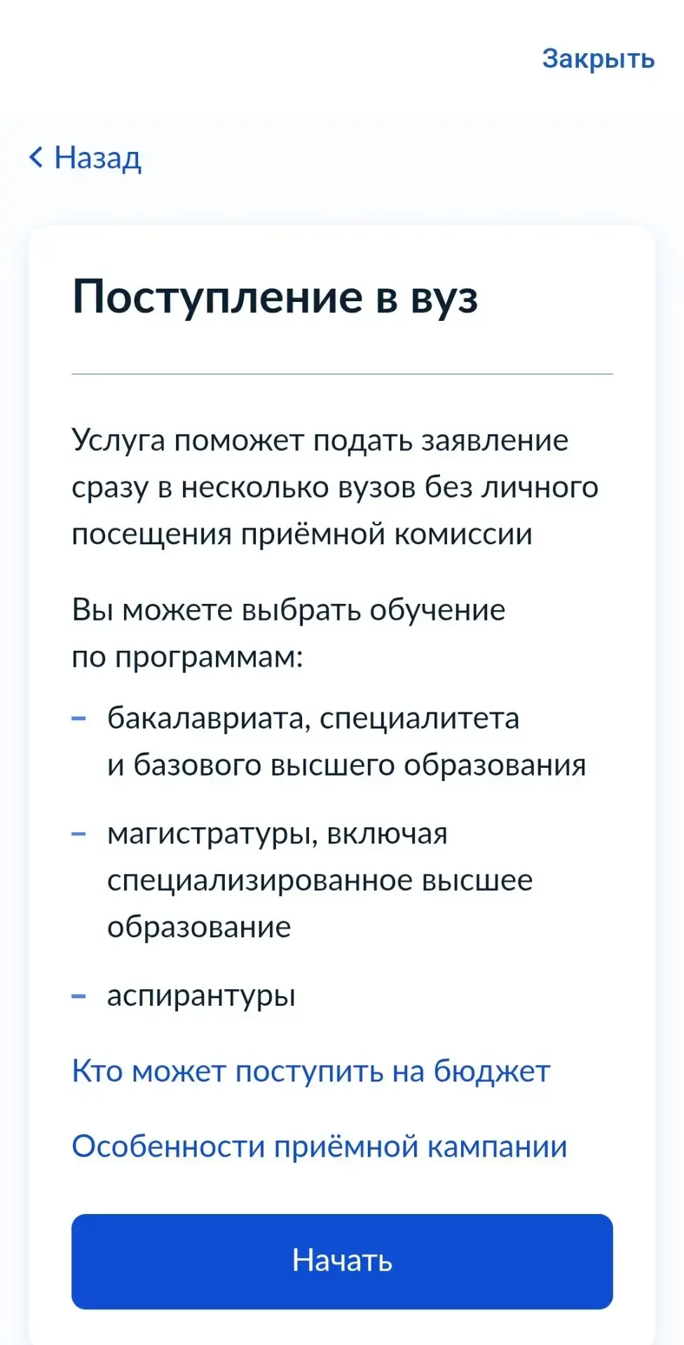 На " Госуслугах" стартовала приёмная кампания в вузы

Минцифры сообщило о запуске сервиса «Поступлен