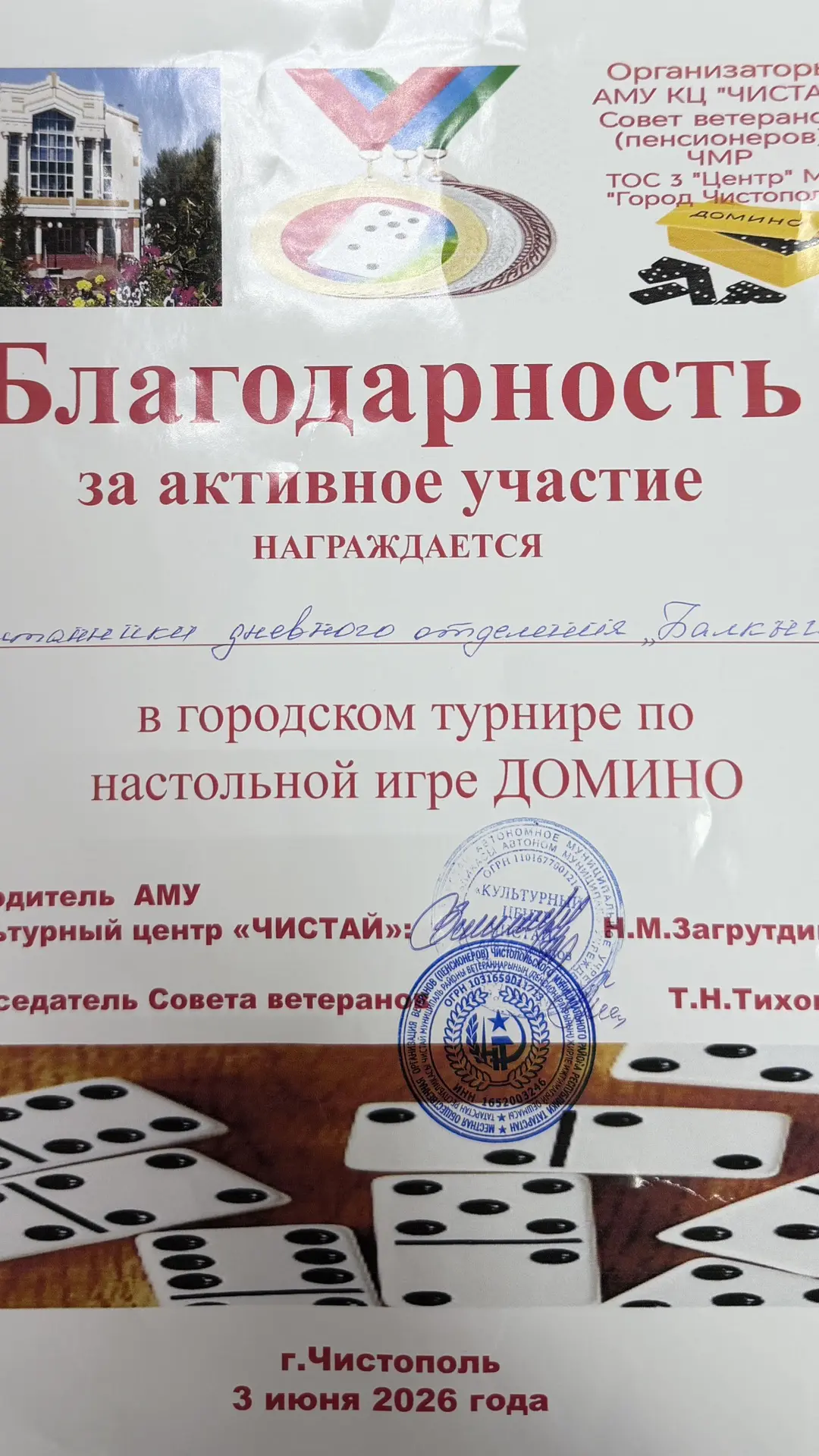 Получатели социальных услуг отделения дневного пребывания приняли участие в турнире по ...