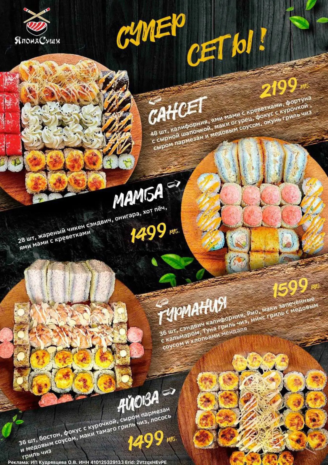 *🍱🍣🍕РОЛЫ,СУШИ,ПИЦЦА С ДОСТАВКОЙ ВИЛЮЧИНСК🍱🍣🍕*