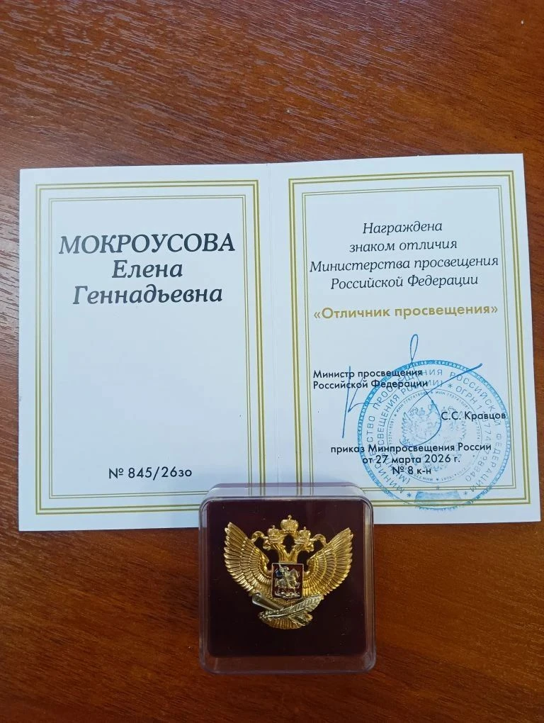 🇷🇺Поздравляем Мокроусову Елену Геннадьевну, воспитателя дошкольного корпуса «Колоколь...