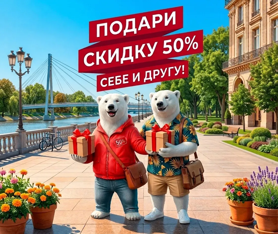 ‼️АКЦИЯ "Подари скидку!" - для действующих и новых абонентов!  Не упустите уникальную возможность по