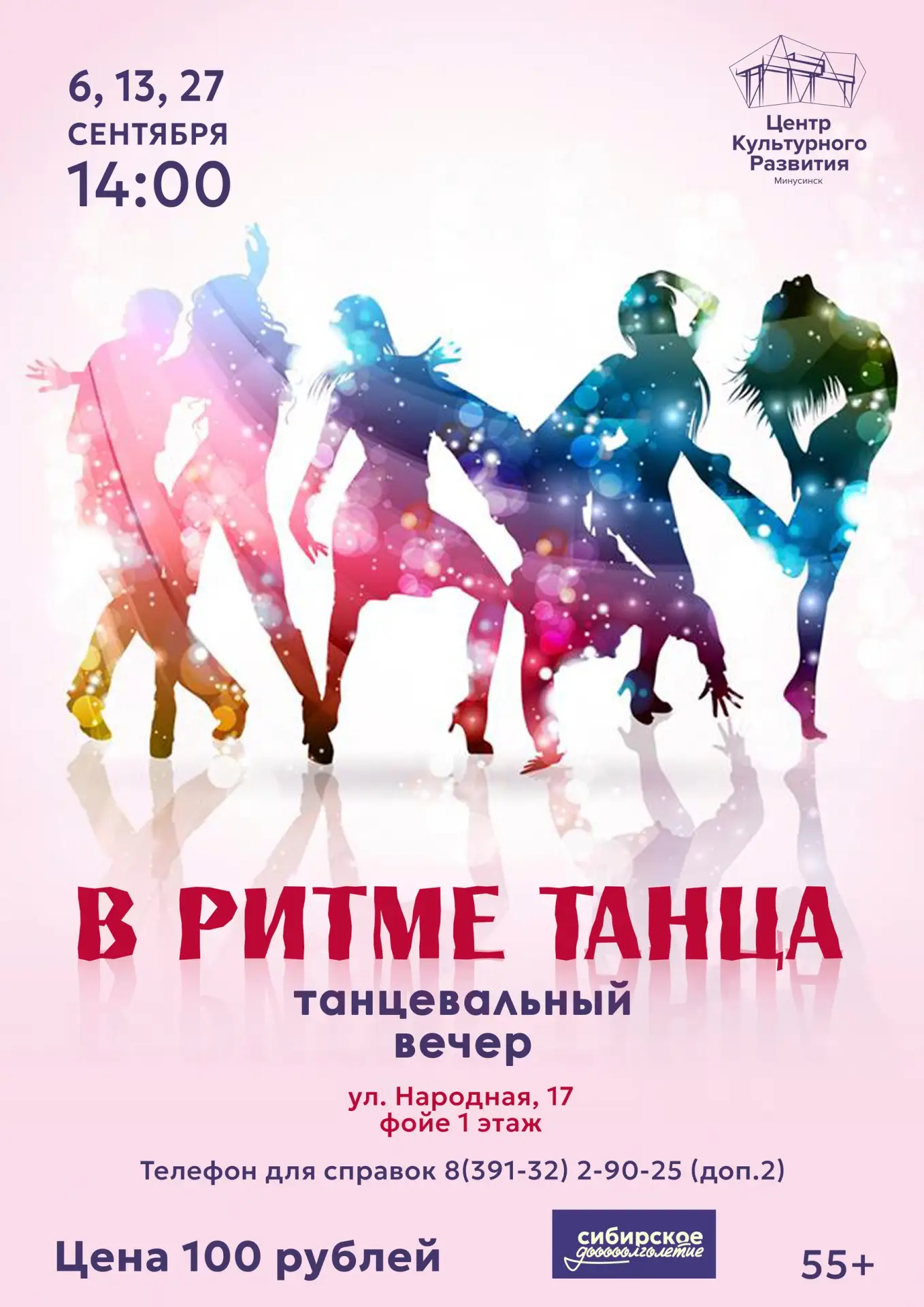 ✨ Дорогие жители и гости города Минусинска! ✨
