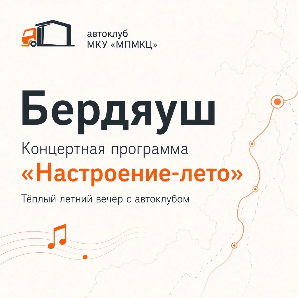 Концертная программа в Бердяуше в этот день была буквально на волоске от отмены 🌧️

Погода в послед