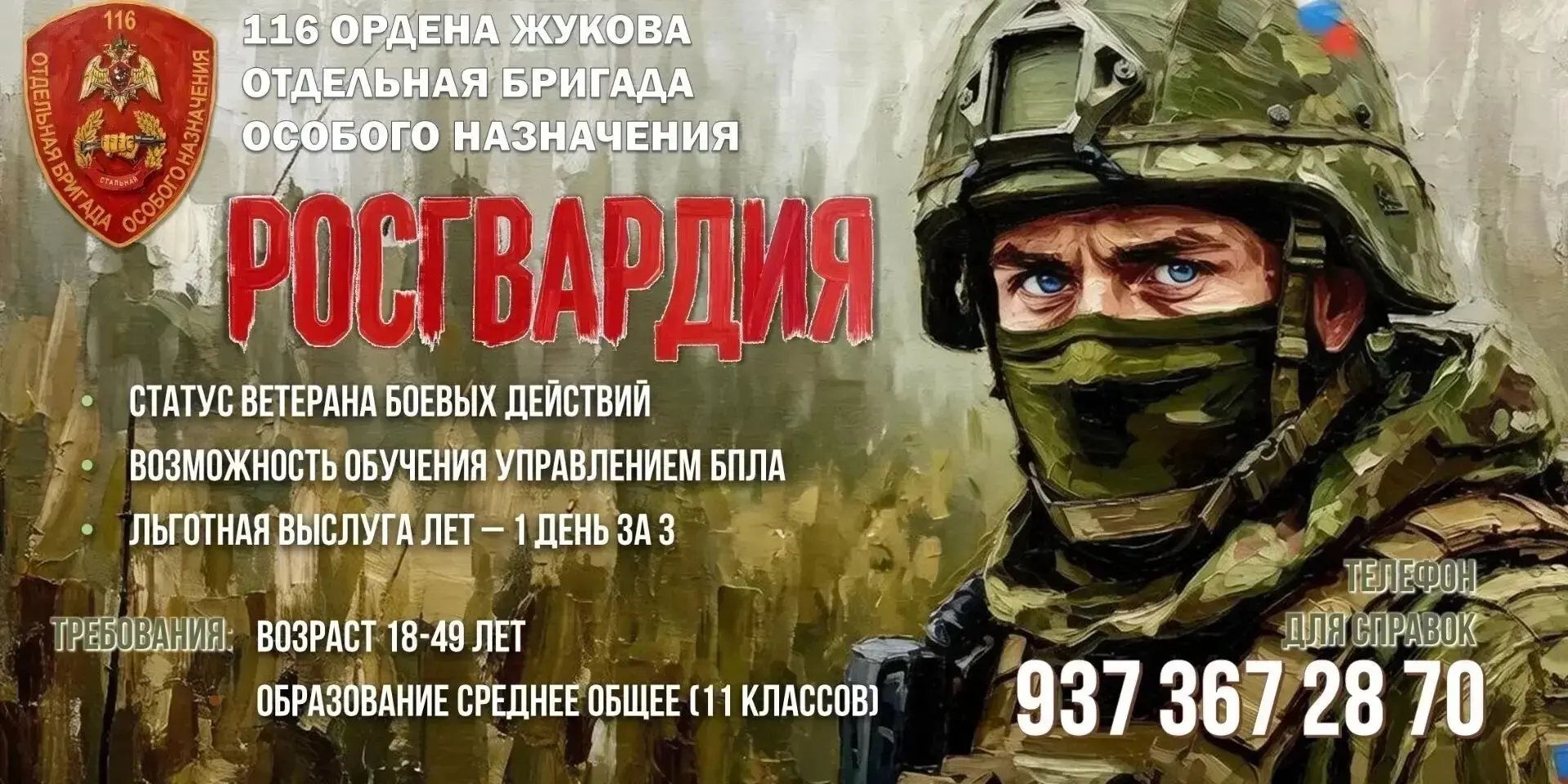 Росгвардия приглашает на службу: достойное будущее начинается здесь