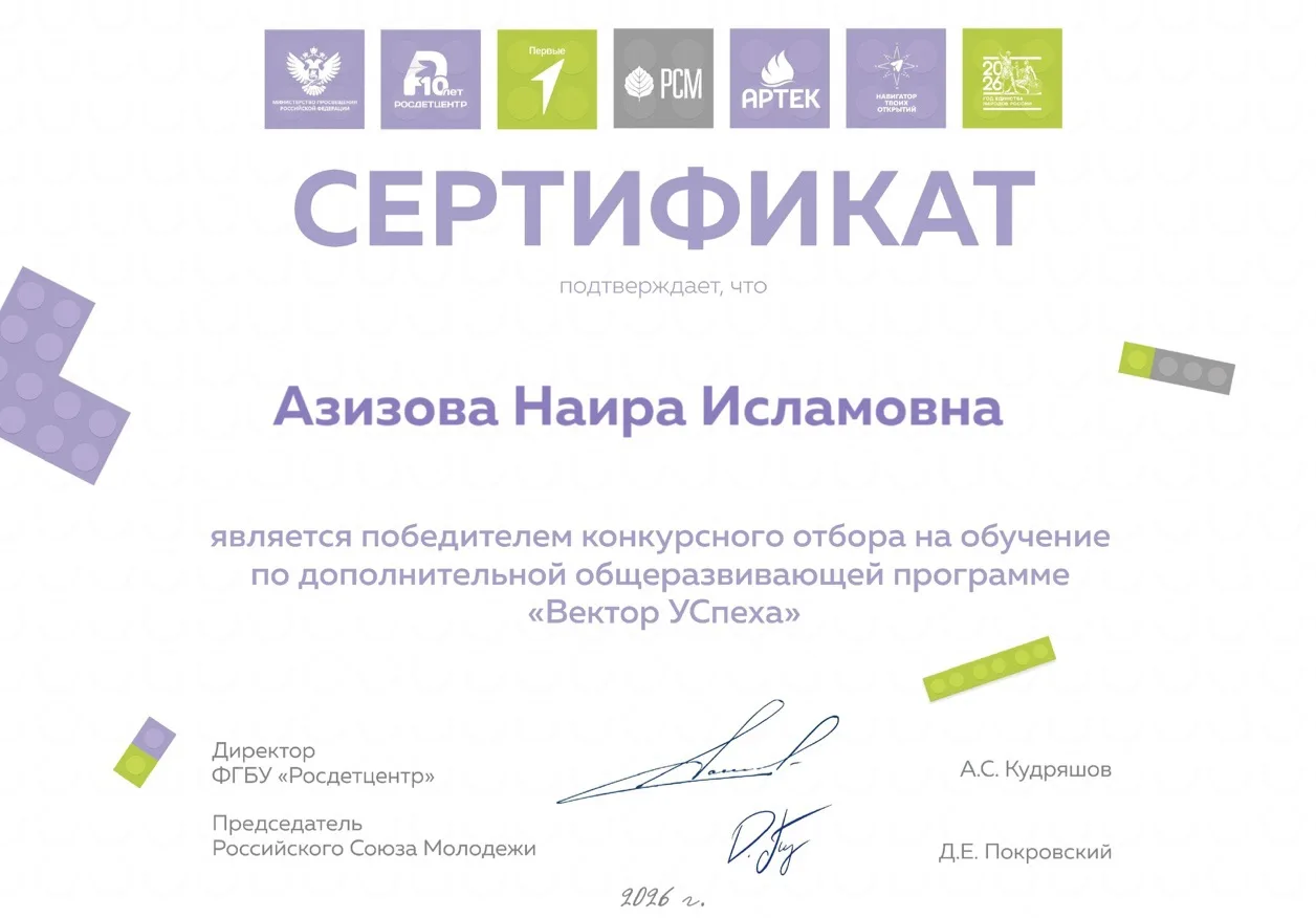 🌟 Наша звёздочка едет в «Артек»!