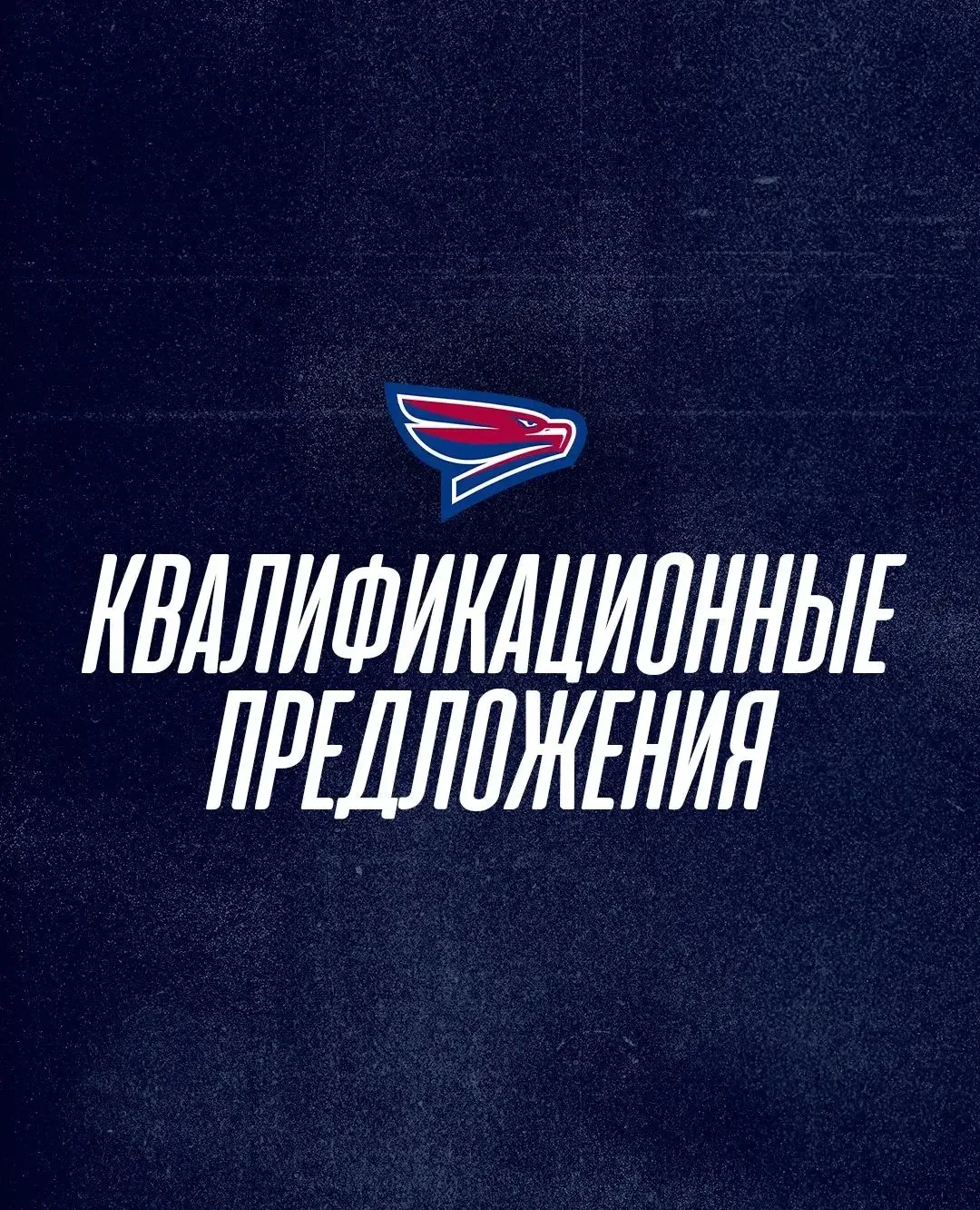 Квалификационные предложения ✅
