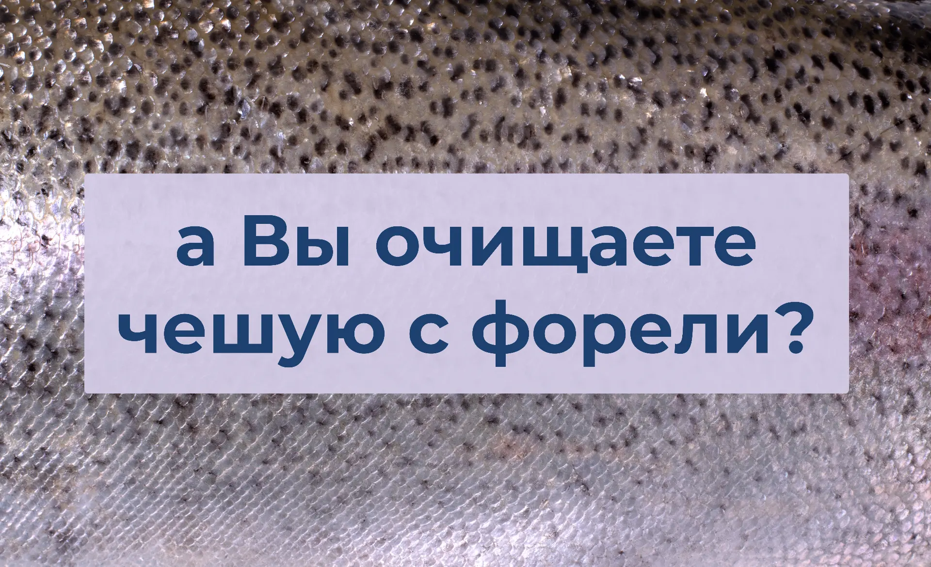 Делитесь опытом, друзья! 

Как у Вас? 

❤ - обязательно всегда
🔥 - не всегда, в зависимости от блюд