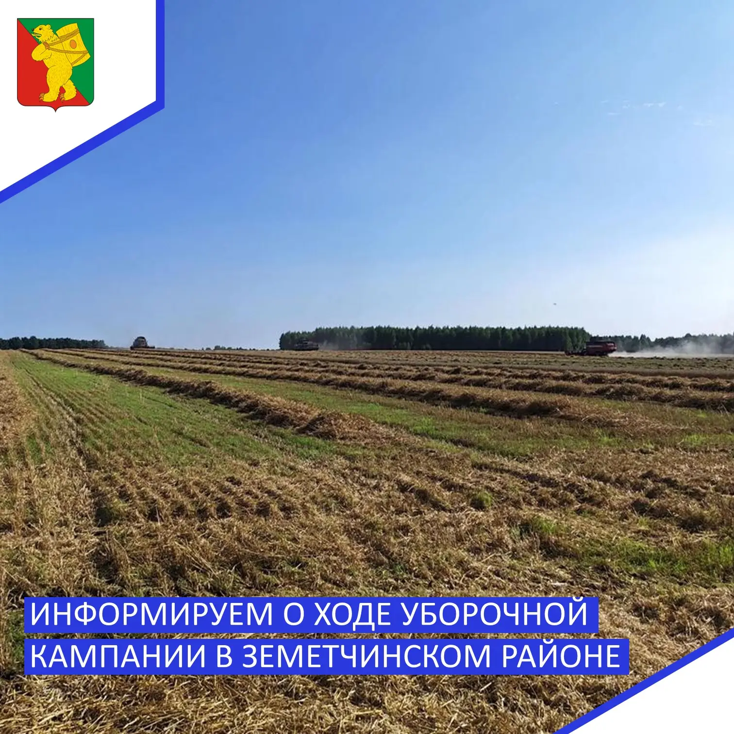 Сводка с полей Земетчинского района: