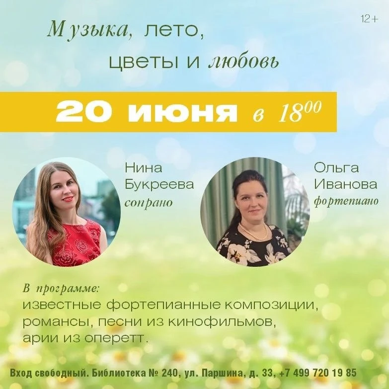 КОНЦЕРТ

Библиотека № 240 приглашает насладиться любимыми мелодиями и песнями в исполнении сопрано и