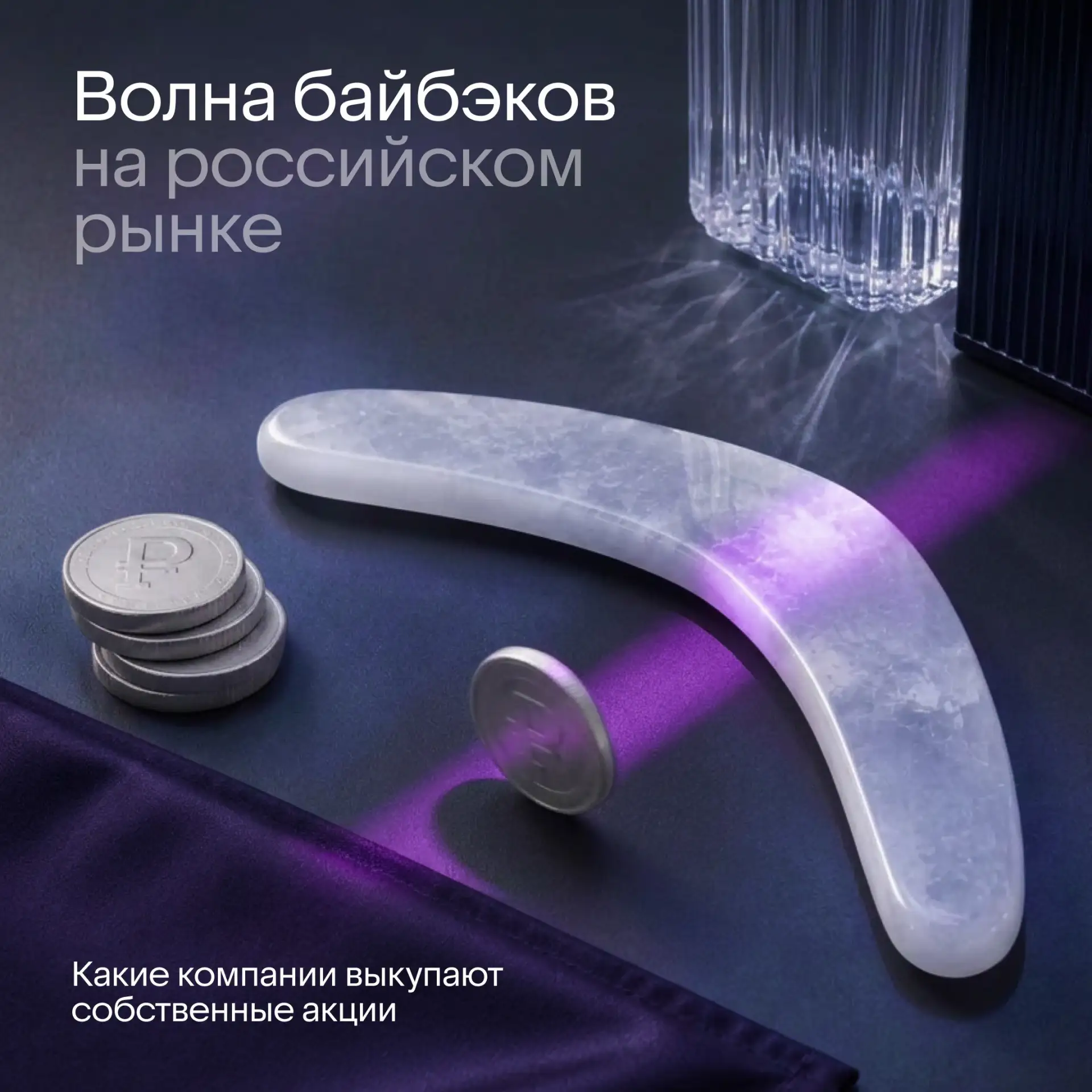 Почему компании продолжают выкупать свои акции

Набирает обороты новая волна байбэков: «Циан» объяви