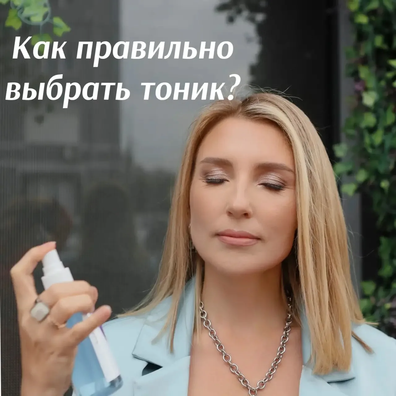 Выбираем тоник!