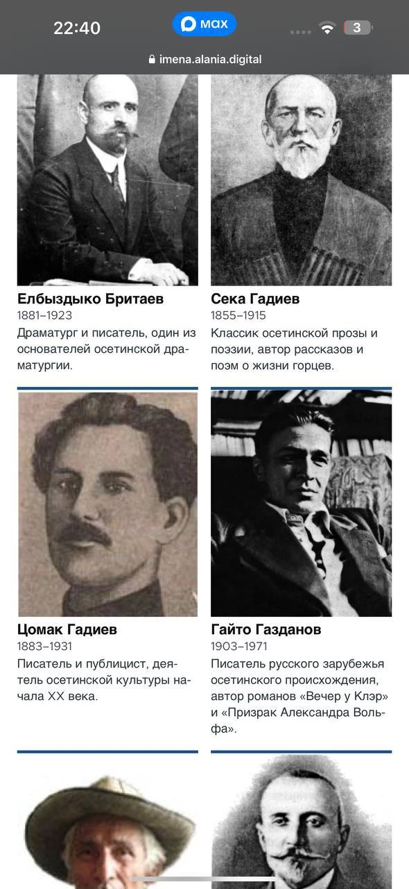 🔔 900 биографий ученых, писателей, художников и спортсменов, прославивших Осетию, подг...