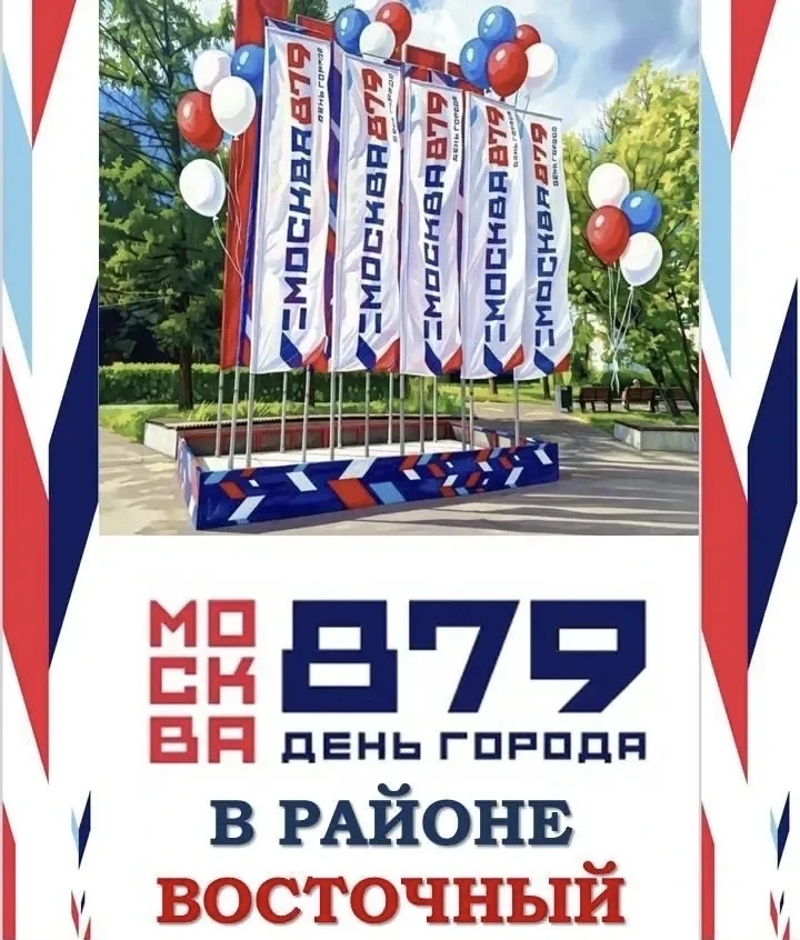 🤍💙♥️Приглашаем жителей района Восточный отпраздновать 879-й День рождения любимого го...