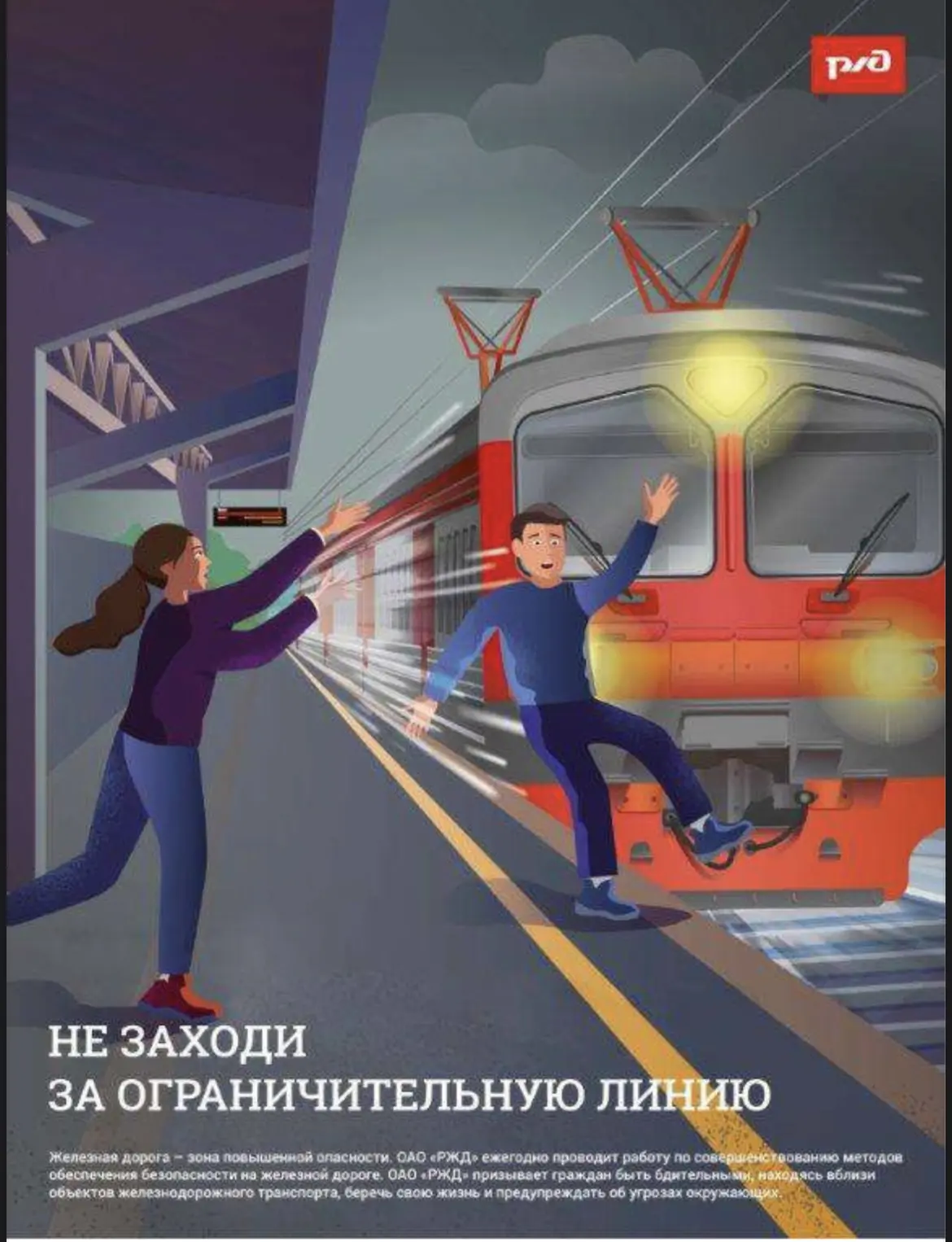 ‼️Железная дорога является зоной повышенной опасности, связанной с высокой интенсивностью и скорость