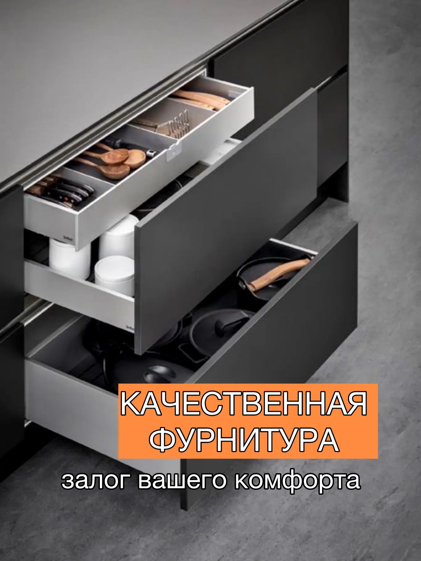 Фасады — это лицо кухни, а фурнитура — её «интеллект». 🧠 Можно выбрать самый дорогой декор, но если