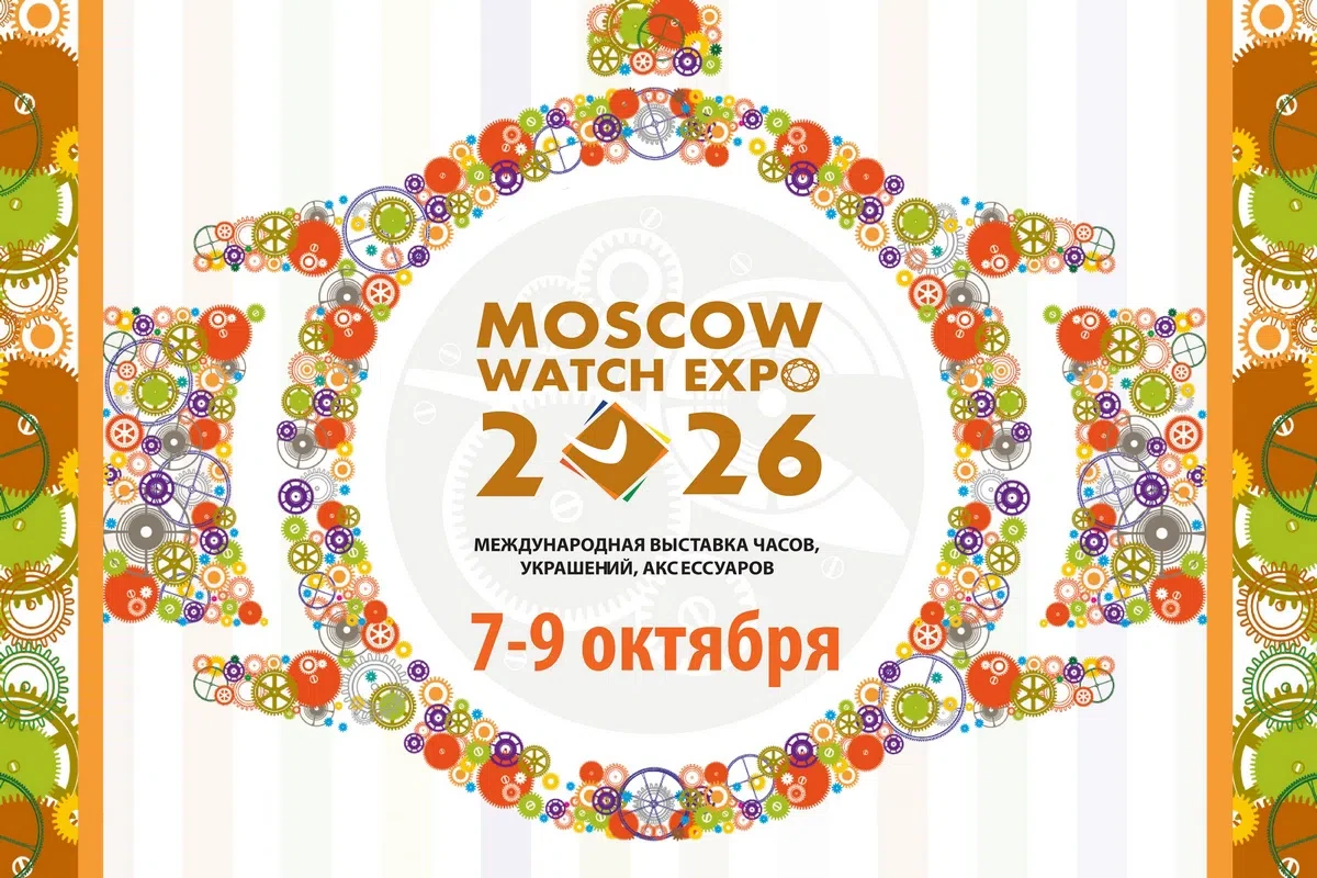 Уже завтра откроет двери выставка Moscow Watch Expo. Самое время напомнить о самых инте...