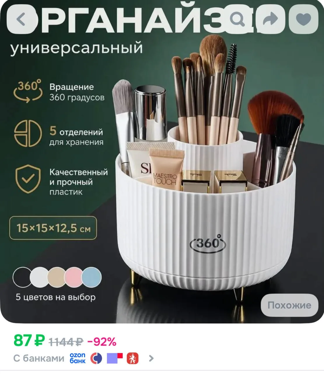 https://ozon.ru/t/VaYf8zK