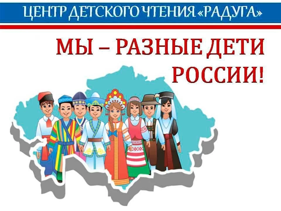 МЫ - РАЗНЫЕ ДЕТИ РОССИИ!

1 июня, в День защиты детей, Дворец культуры стал эпицентром яркого и позн