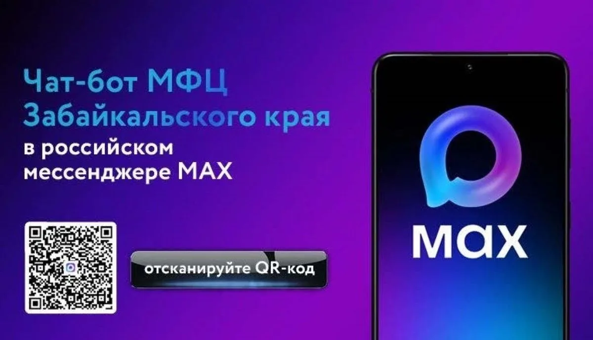 Записаться в МФЦ всего в несколько нажатий можно с помощью удобного чат-бота в МАКС