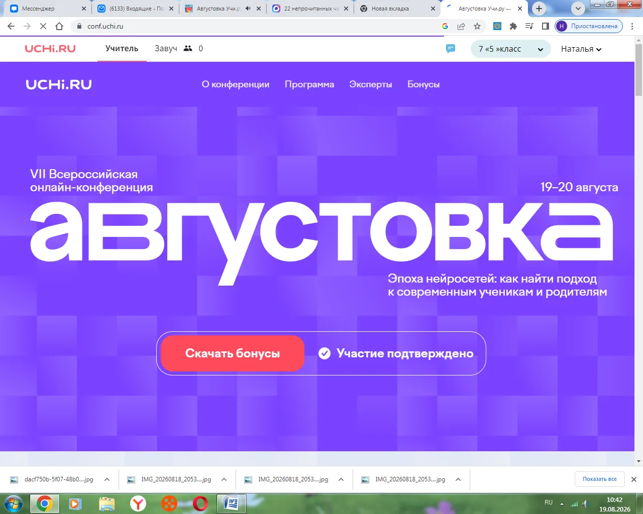 VII Всероссийская онлайн-конференция «Августовка Учи.ру — 2026»