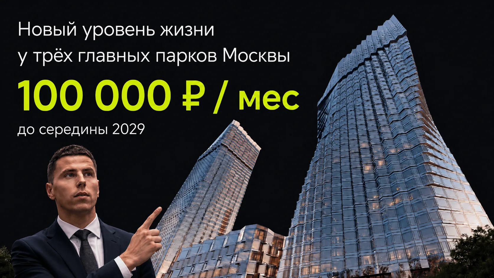 Три парка, метро и платеж 100 000 ₽ / мес: новый проект в Богородском