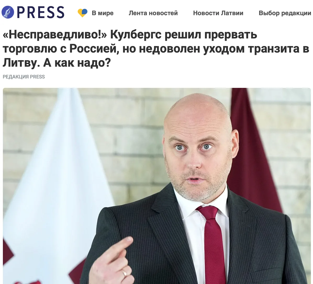 А ещё в Латвии заблокировали доступ к восьми российским интернет-ресурсам, включая сайт...