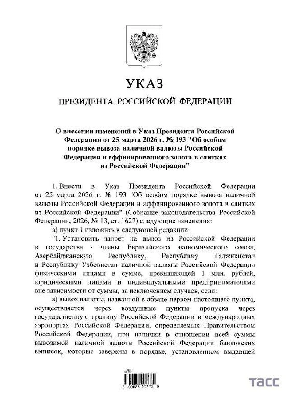 ❗️Владимир Путин указом запретил физлицам вывозить из России в ЕАЭС, Азербайджан, Таджи...