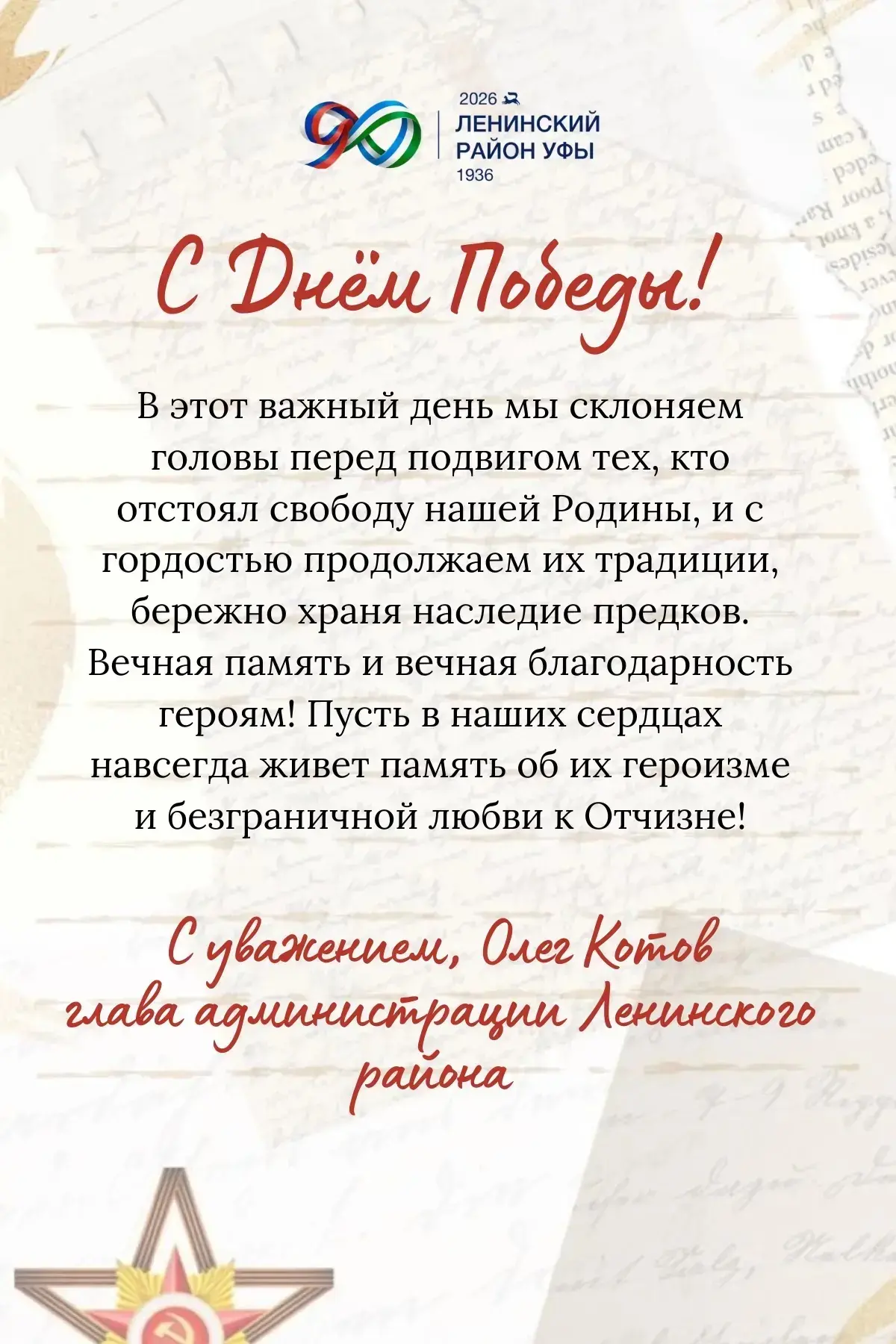 С Днем Великой Победы!