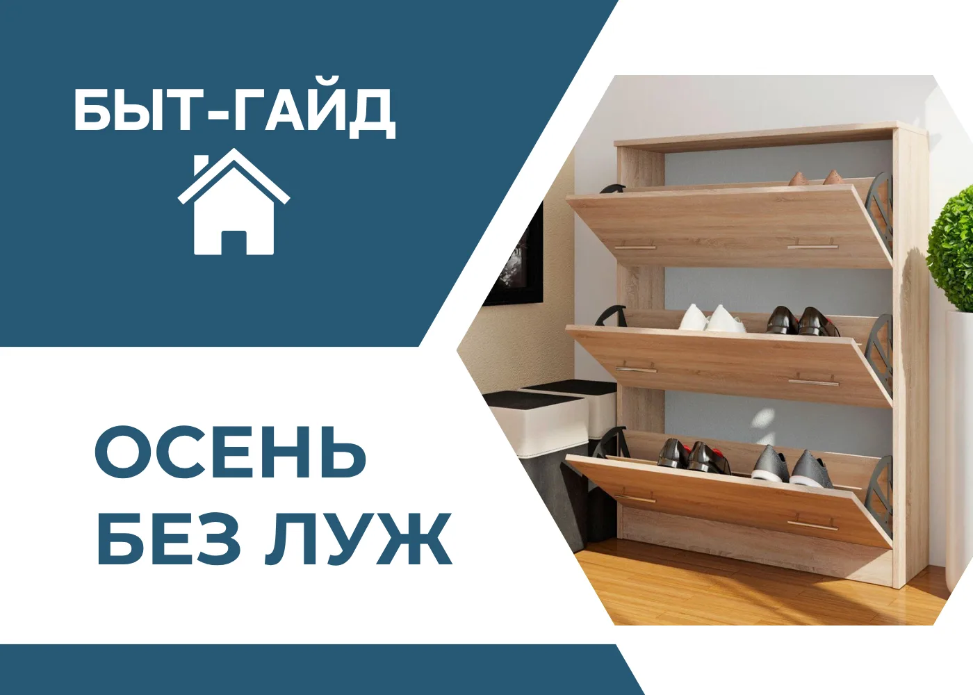 Встречаем осень подготовленными! 🍂 Дожди и слякоть уже не за горами, поэтому собрали н...