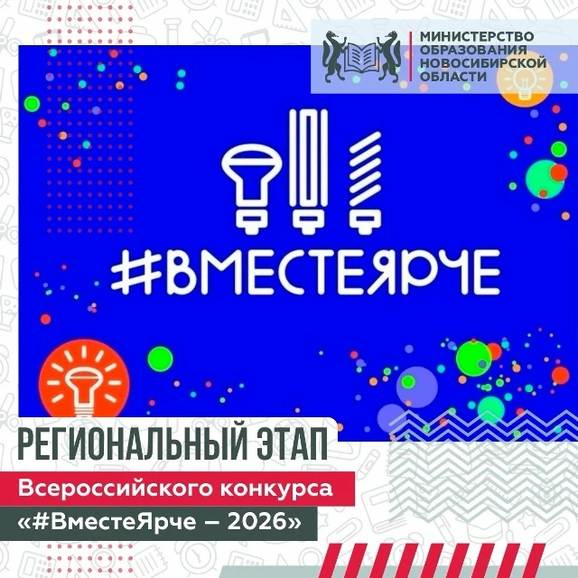 В Новосибирской области продолжается региональный этап всероссийского конкурса творческ...