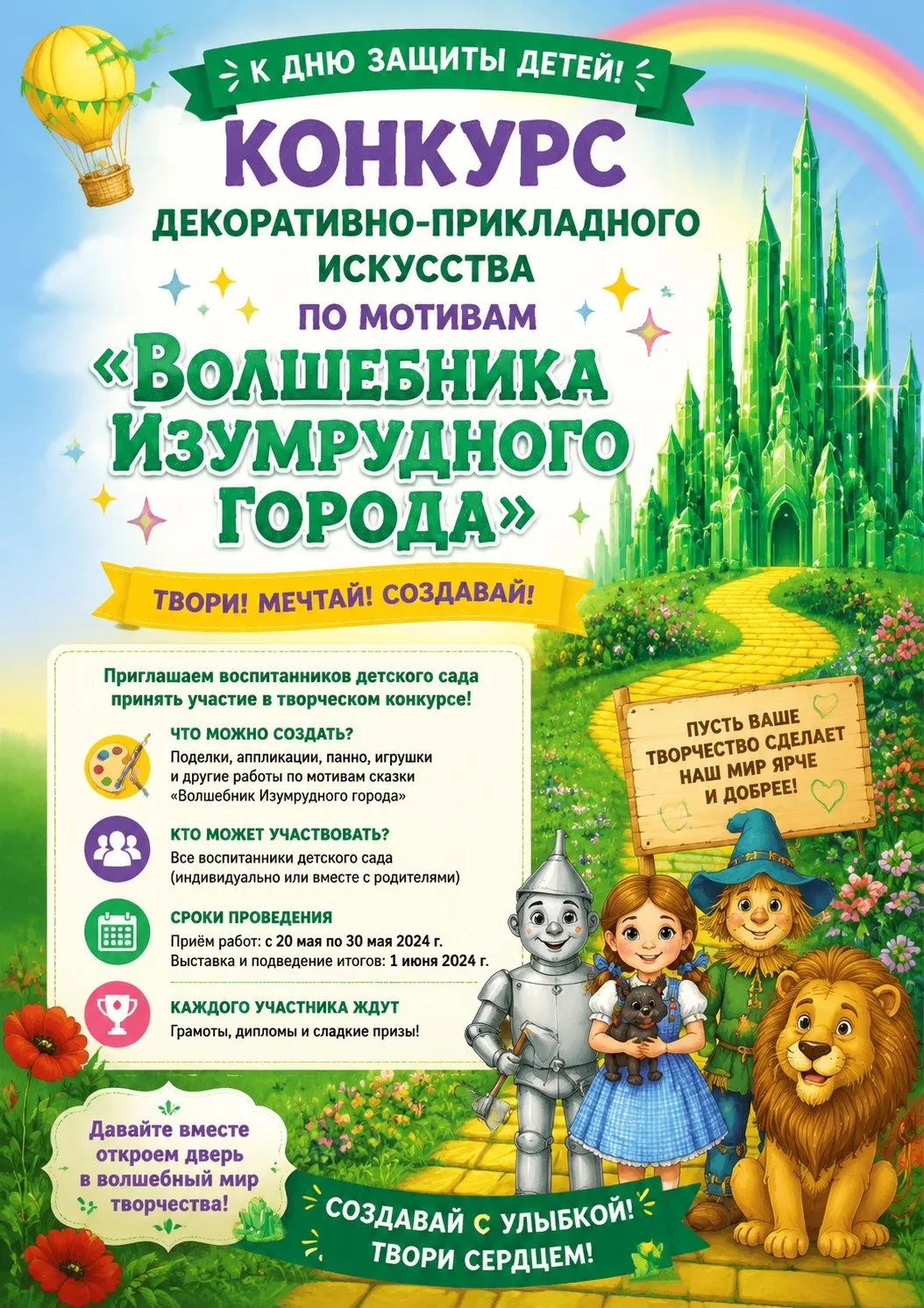 Друзья! Приглашаем всех мечтателей, творцов и искателей приключений принять участие в  конкурсе деко